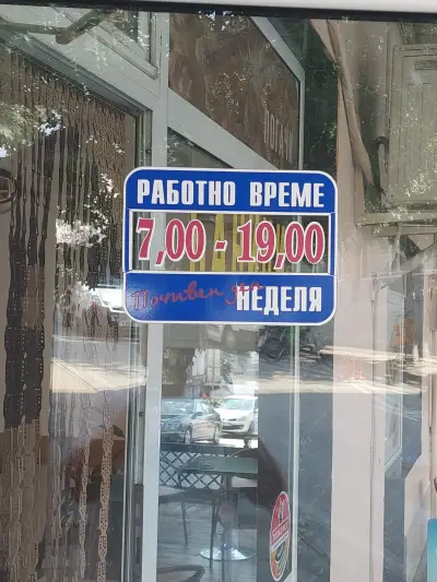Тошко