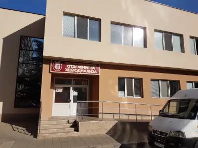 Отделение за хемодиализа