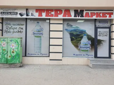 Тера Маркет