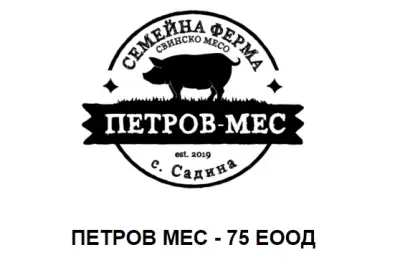 Месарница Петров-Мес