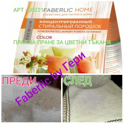 Faberlic-Монтана