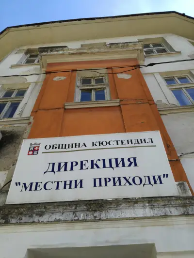 Община Кюстендил" Дирекция Местни Приходи"