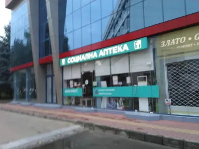 Социална Аптека