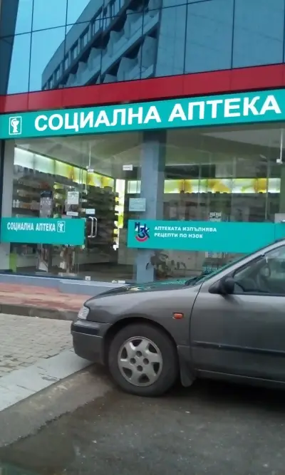 Социална Аптека