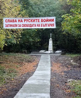 Мемориален парк Руско военно гробище
