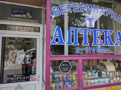 Ветеринарна Аптека