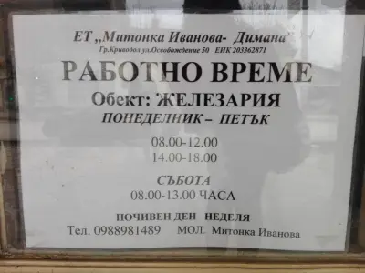 Строителен магазин / Construction Shop