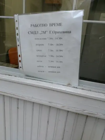 СМДЛ"2 М"