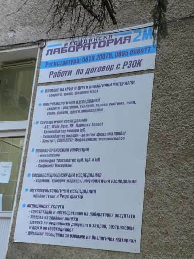 СМДЛ"2 М"