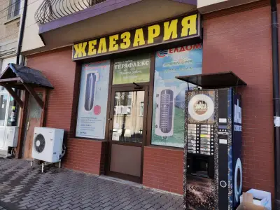 железария