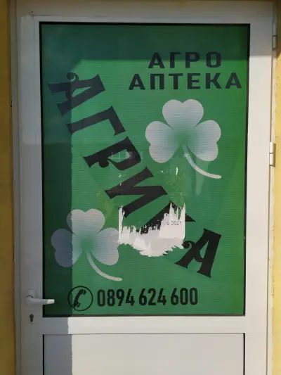 АГРИКА ЕООД