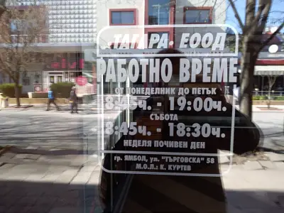 Месарски Магазин Тагара