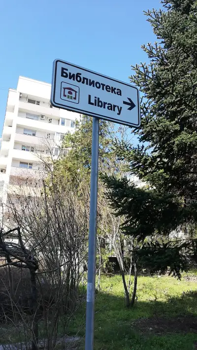 НАРОДНО ЧИТАЛИЩЕ "Проф. Д-р Асен Златаров"