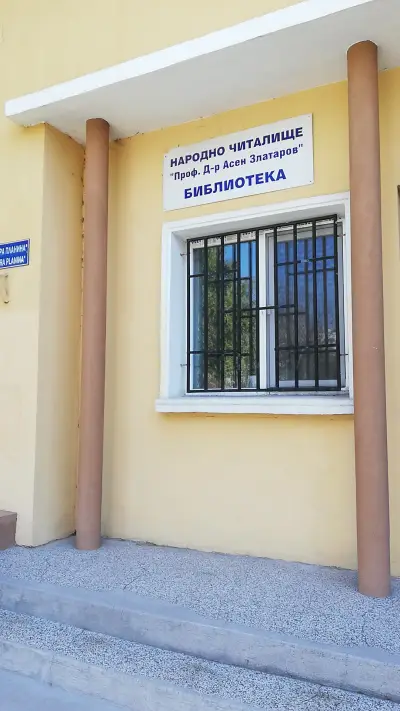 НАРОДНО ЧИТАЛИЩЕ "Проф. Д-р Асен Златаров"