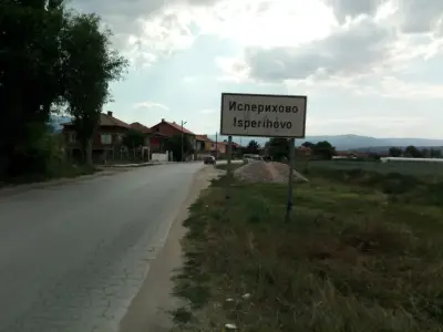 Джамия Исперихово