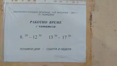 Читалище "Никола Вапцаров"