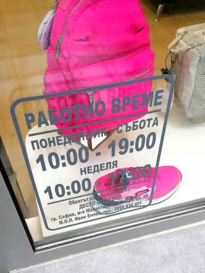Десто