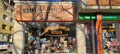 Книжарница ГАЛ БИ
