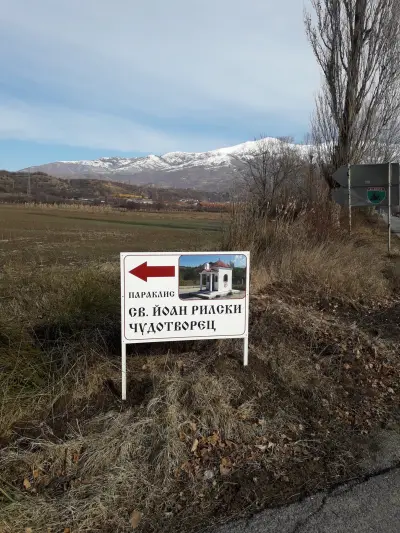 Параклис Св. Йоан Рилски