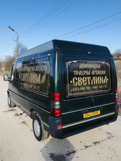 Денонощна траурна агенция "Светлина"