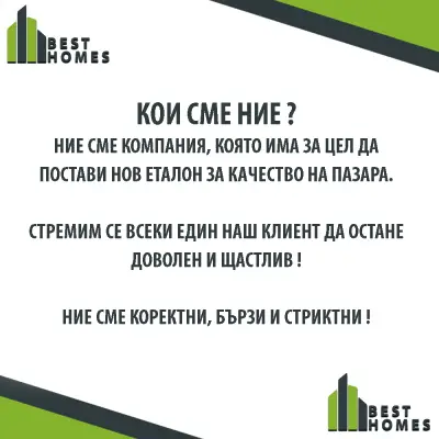BEST HOMES ПРОФЕСИОНАЛЕН ДОМОУПРАВИТЕЛ ВРАЦА