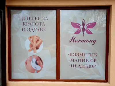 "Хармония"