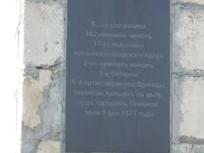 Братско руско гробище