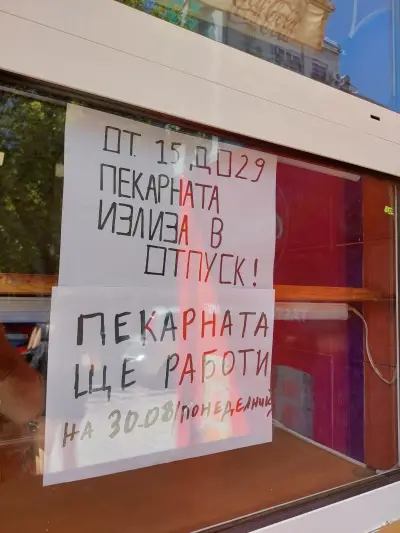 Пекарна "Джамията"