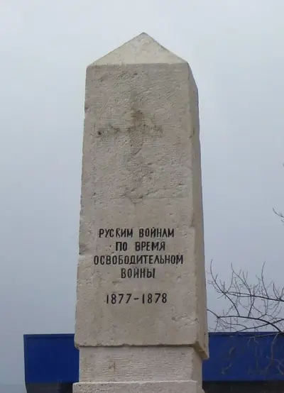 Братска руска могила