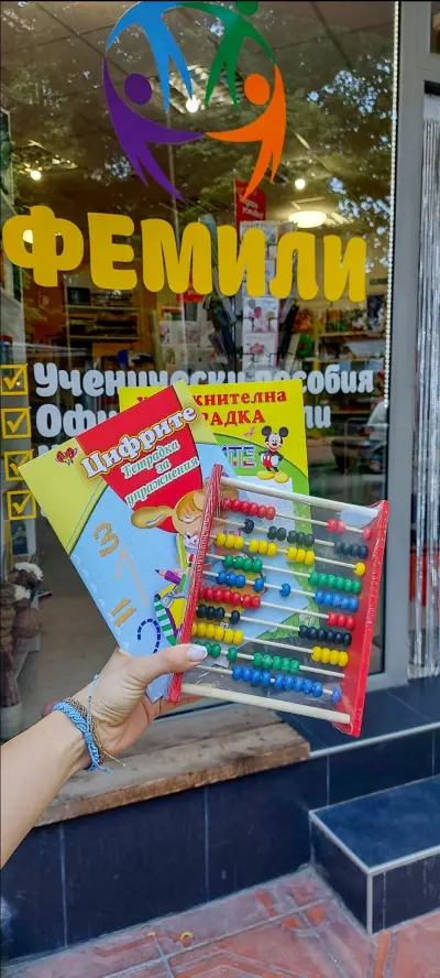 книжарница Фемили
