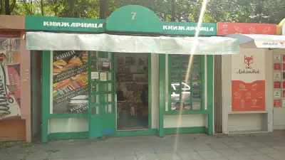 Книжарница и копирен център