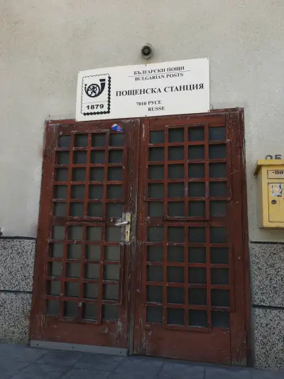 Български пощи