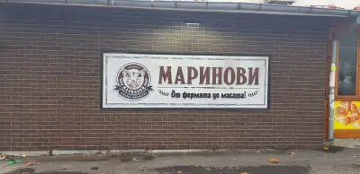 МЕСАРНИЦА МАРИНОВИ