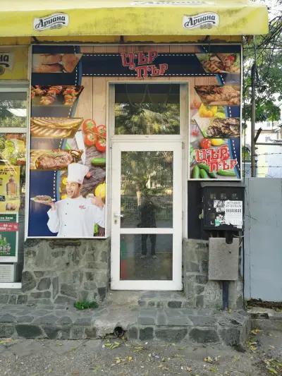Дими Маркет Русе
