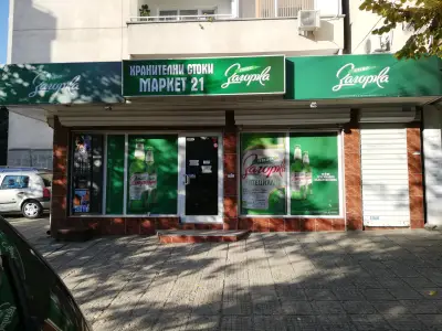 Маркет 21