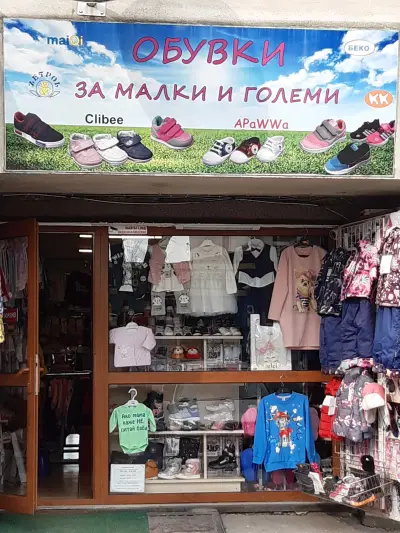 Обувки за прохождане, бебешки и детски дрехи.