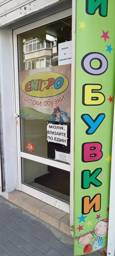 Chippo детски обувки