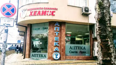 Аптека "Свети Лука"