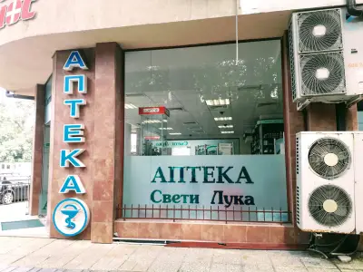 Аптека "Свети Лука"