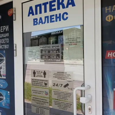 Аптека Валенс