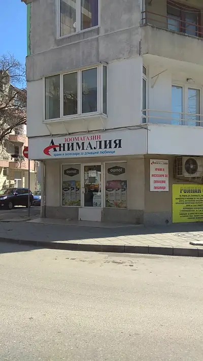 Зоомагазин Анималия