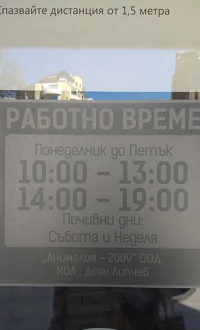 Зоомагазин Анималия