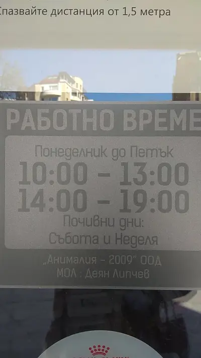Зоомагазин Анималия