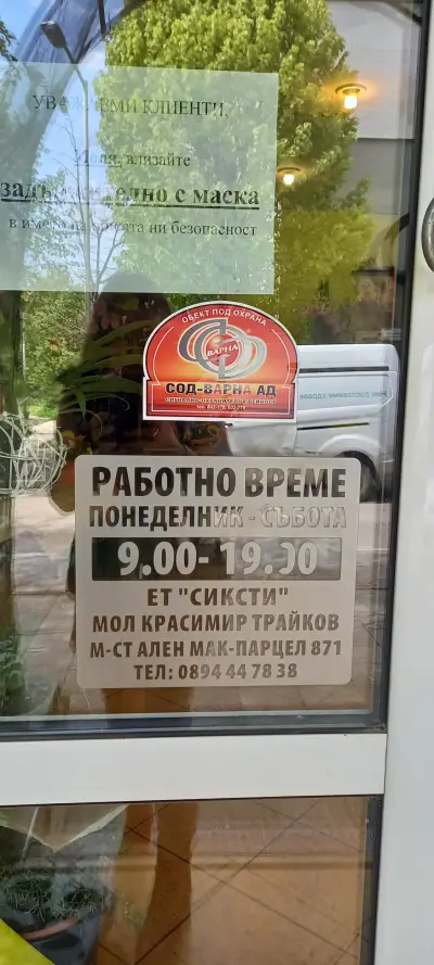 Цветарница "Галина"