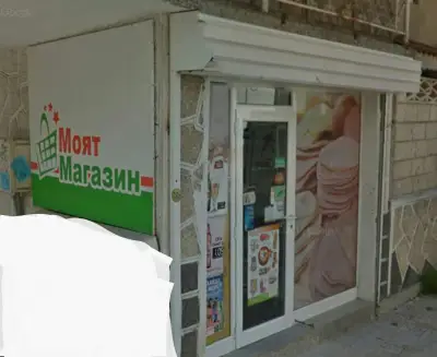 Хранителен Магазин"Мартини"