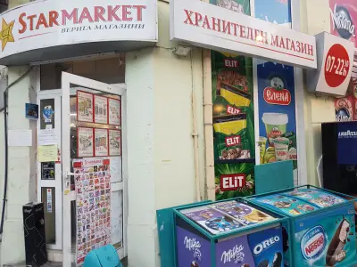 Верига магазини "Стармаркет"