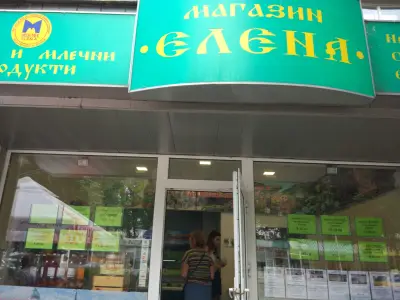 Елена