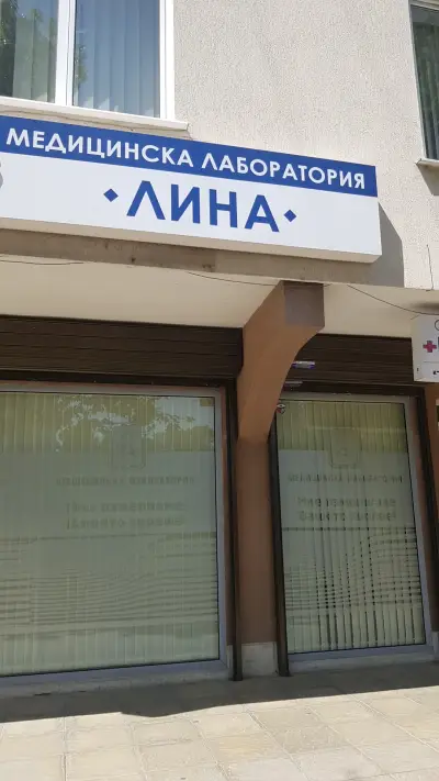 Поликлиника Бургас