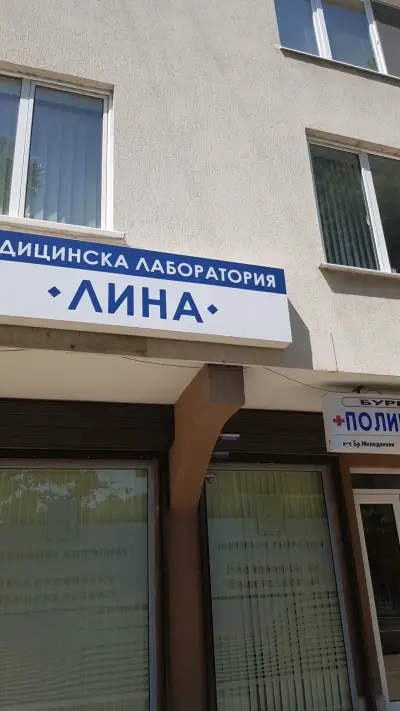 Поликлиника Бургас
