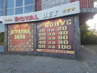 Игрална зала Роял бет 777